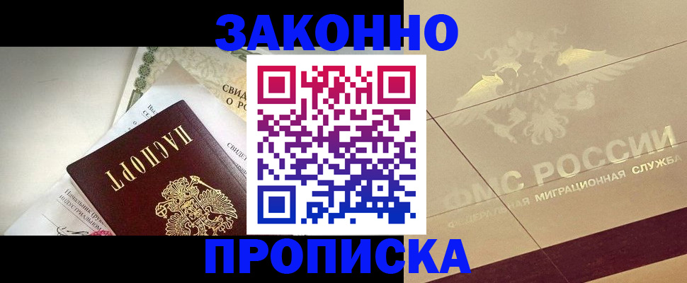 временная регистрация купить в Ненецком АО